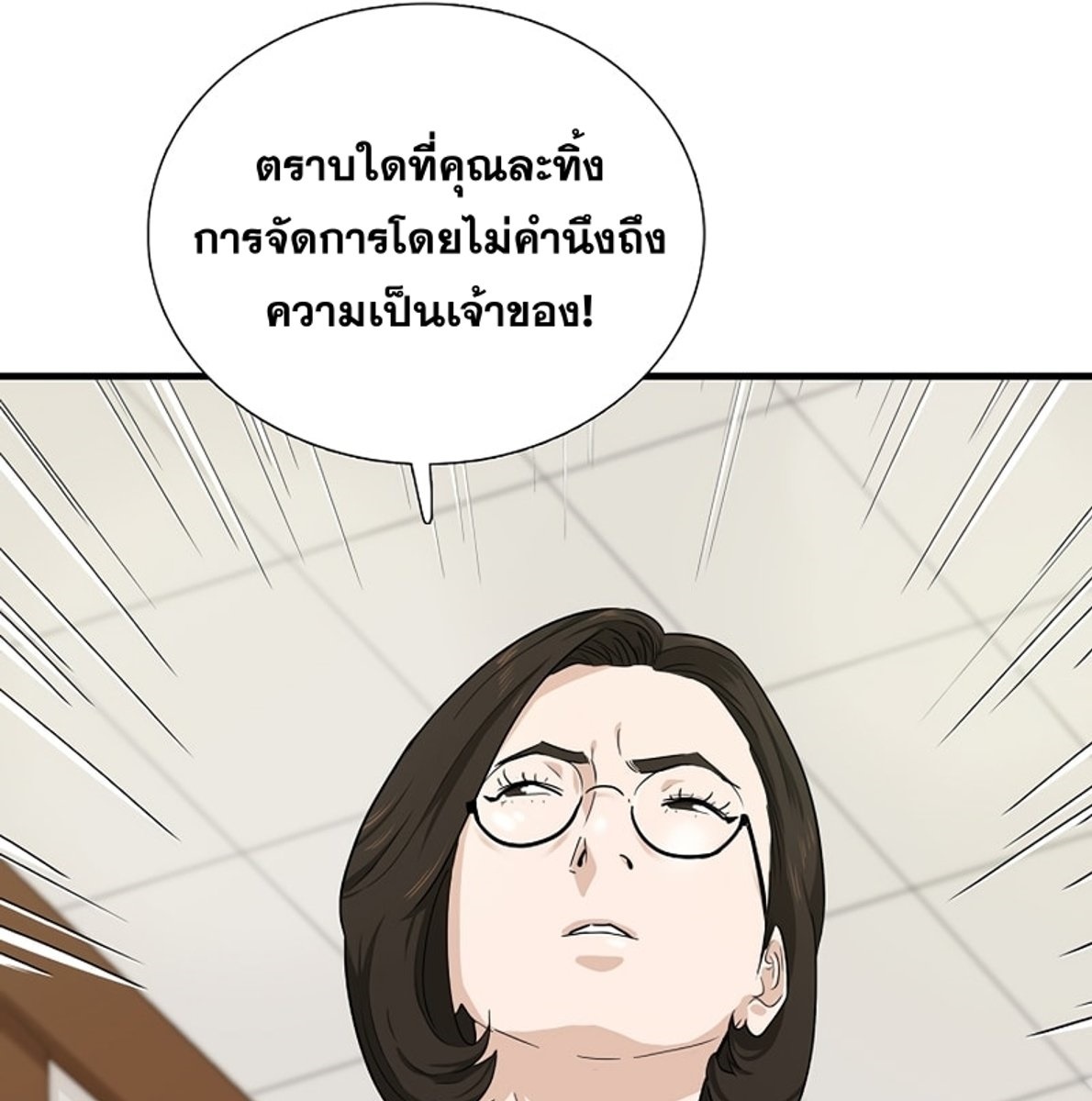 อ่านการ์ตูน This Is the Law 48 ภาพที่ 149