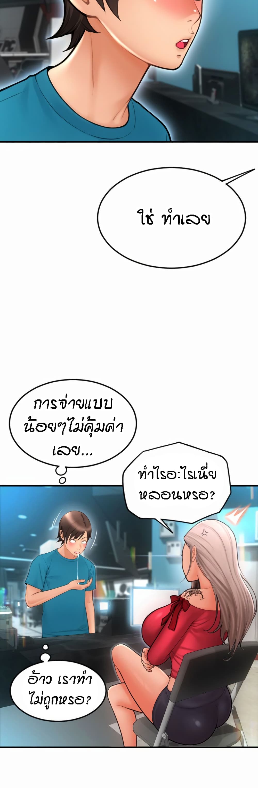 อ่านการ์ตูน Pay with Sperm Pay 8 ภาพที่ 30