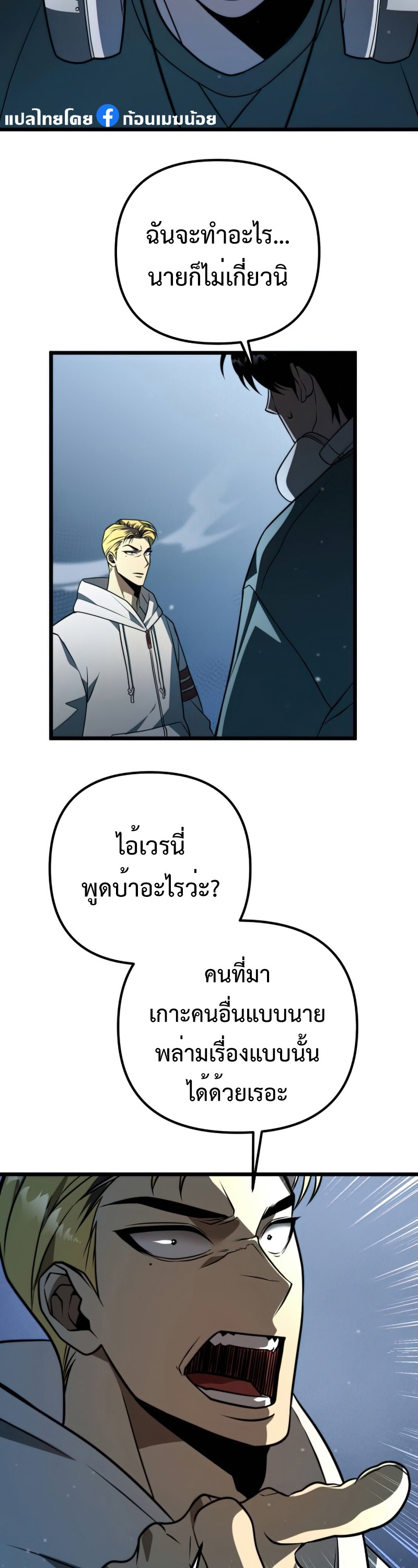 อ่านการ์ตูน Reincarnator 5 ภาพที่ 45