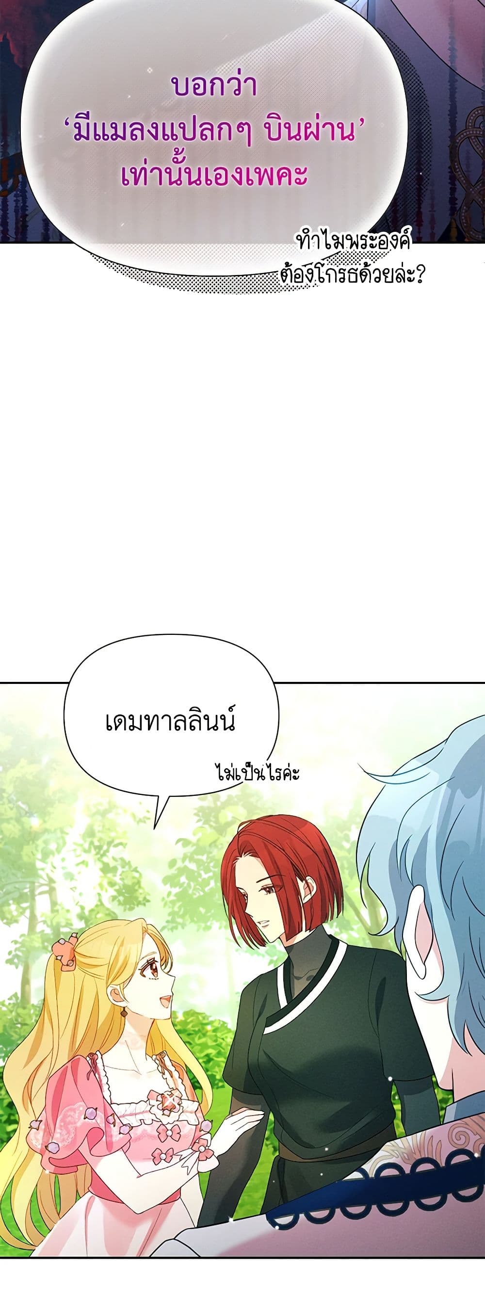 อ่านการ์ตูน The Goal Is to Be Self-Made 57 ภาพที่ 19