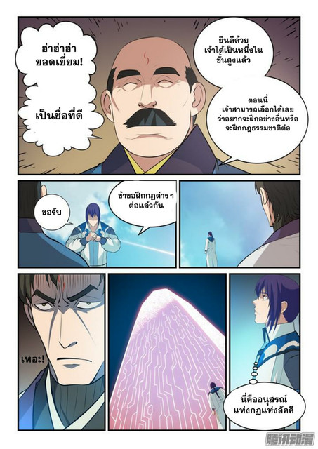 อ่านการ์ตูน Bailian Chengshen 140 ภาพที่ 8