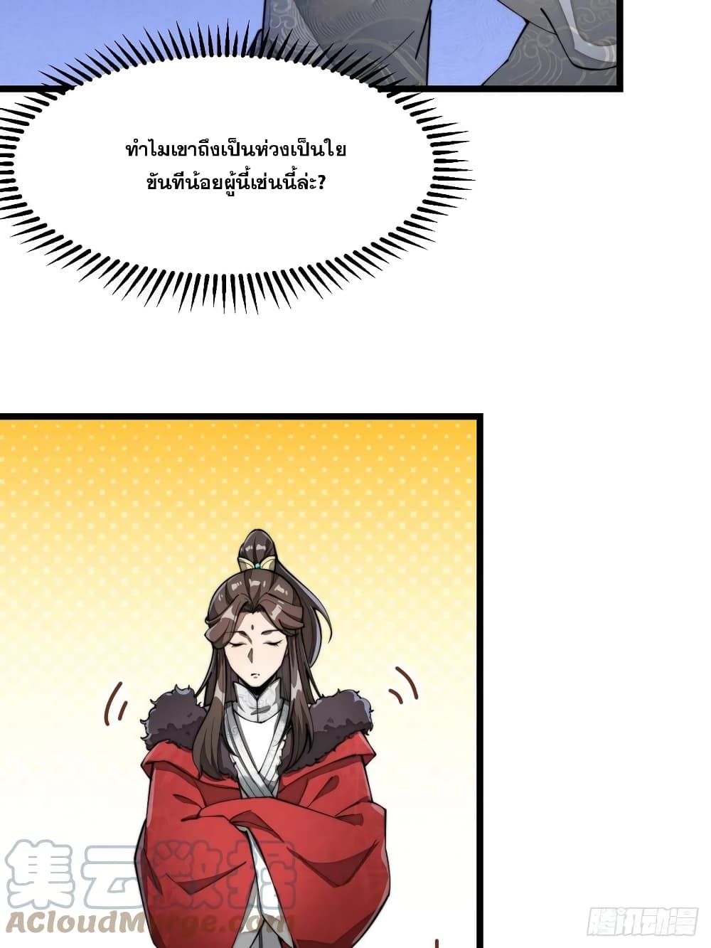 อ่านการ์ตูน I’m Really Not the Son of Luck 2 ภาพที่ 81