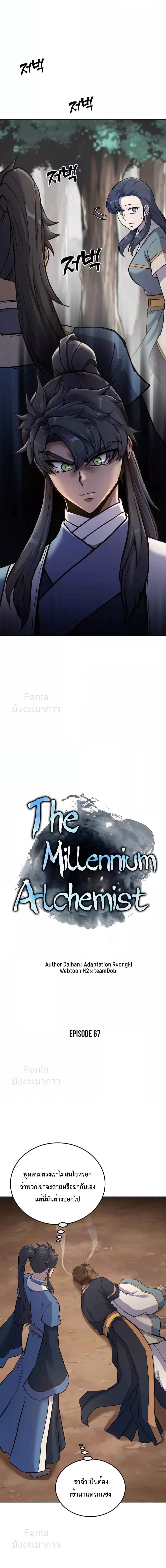 อ่านการ์ตูน Millennium Spinning 67 ภาพที่ 9