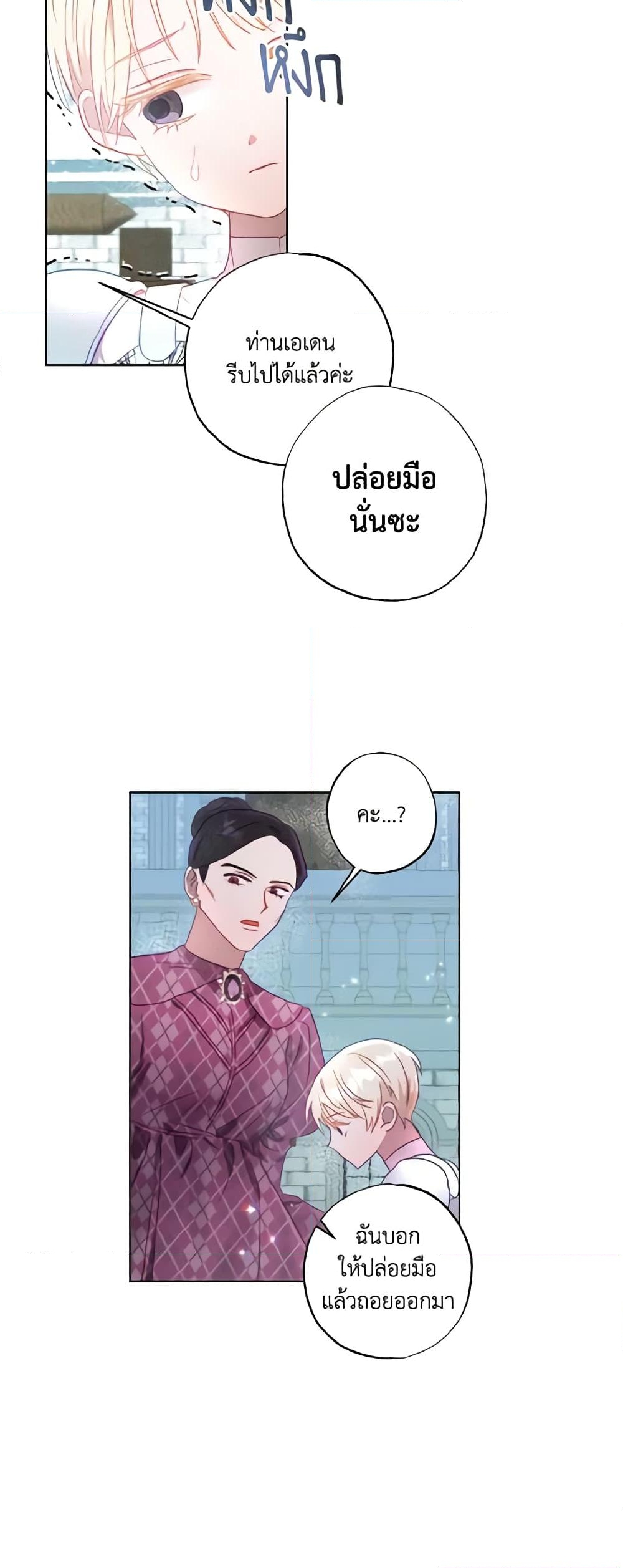 อ่านการ์ตูน I Failed to Divorce My Husband 4 ภาพที่ 57