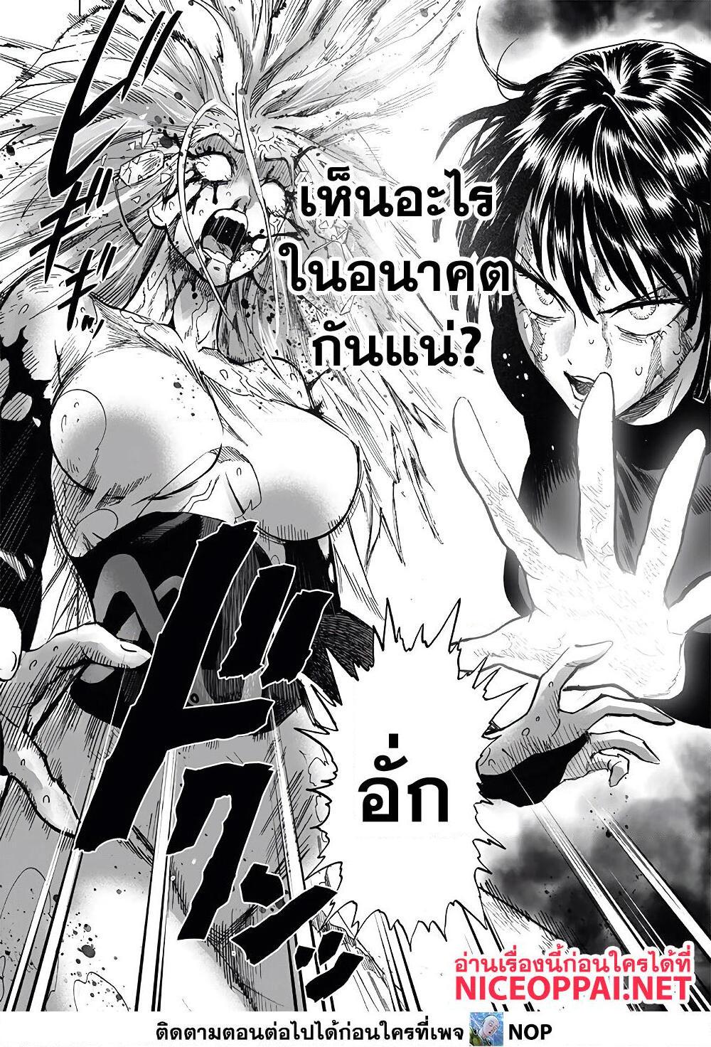 อ่านการ์ตูน One Punch Man 176 ภาพที่ 9