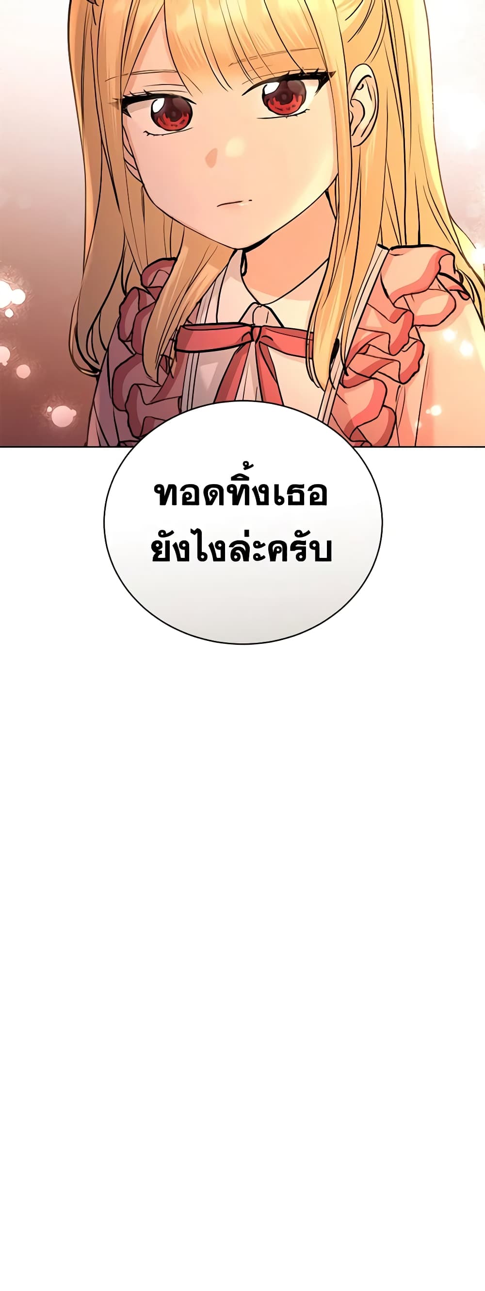 อ่านการ์ตูน I Don’t Love You Anymore 36 ภาพที่ 61