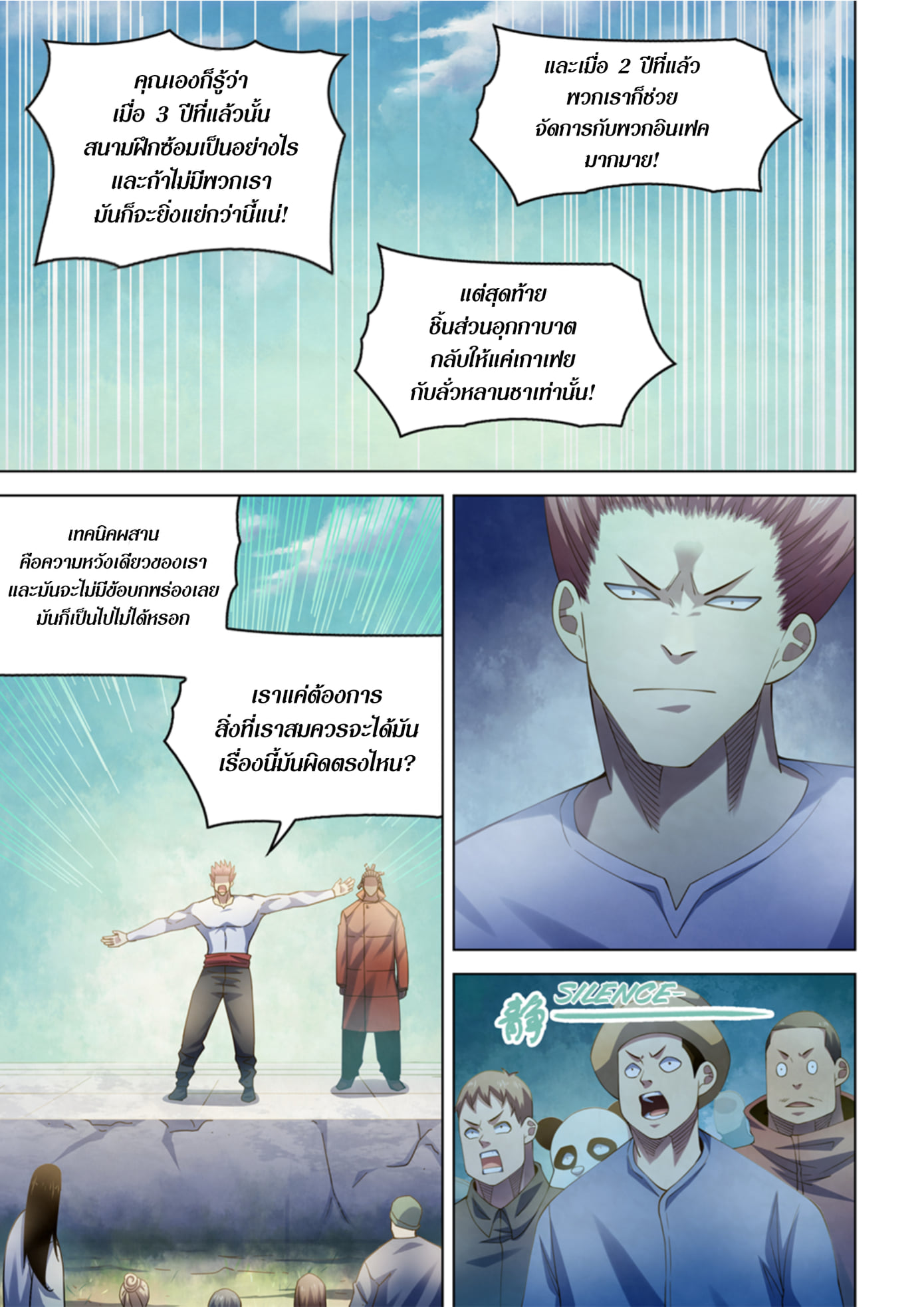 อ่านการ์ตูน The Last Human 336-340 ภาพที่ 58