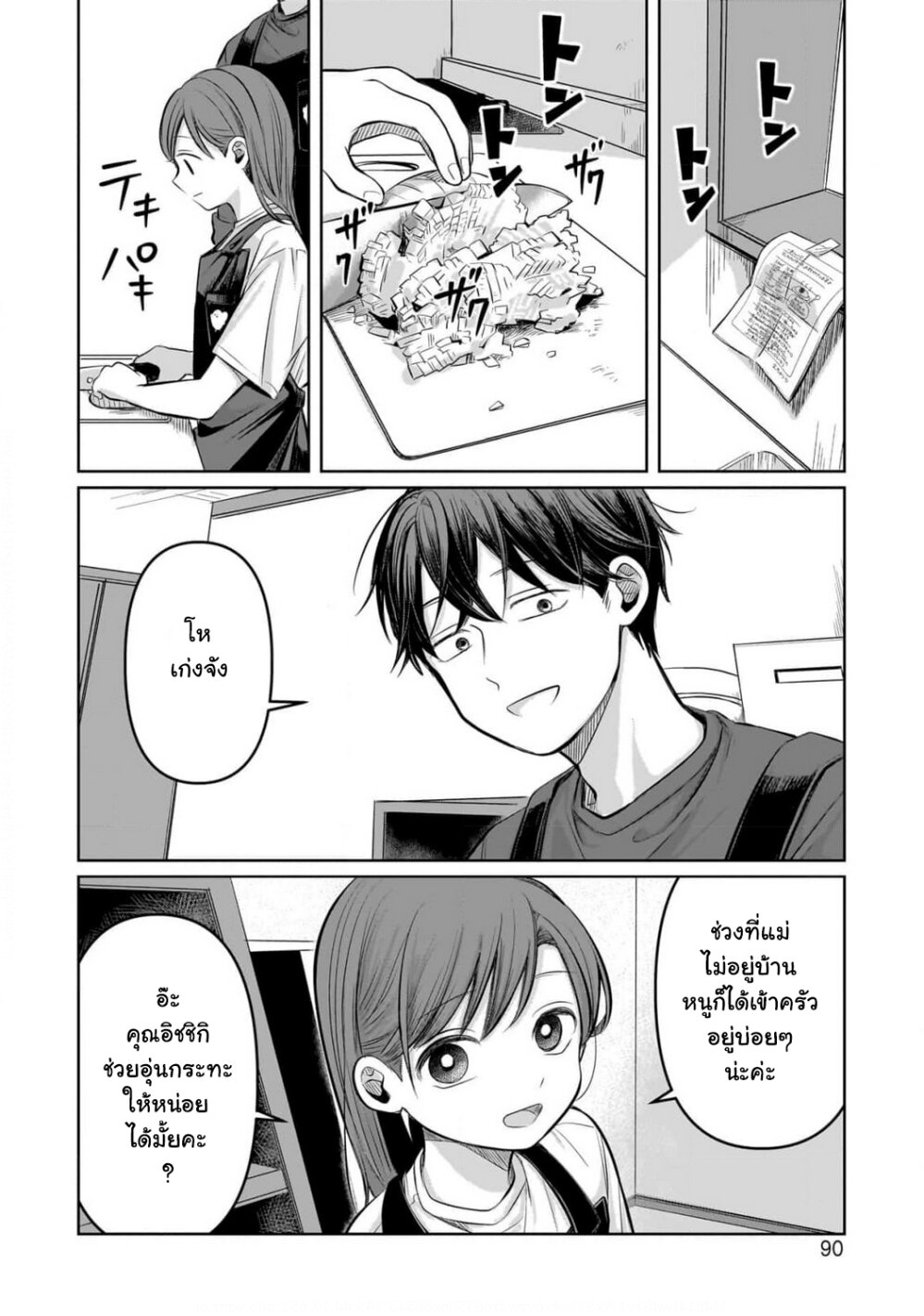 อ่านการ์ตูน Koibumi to 13-sai no Joyuu 7 ภาพที่ 18