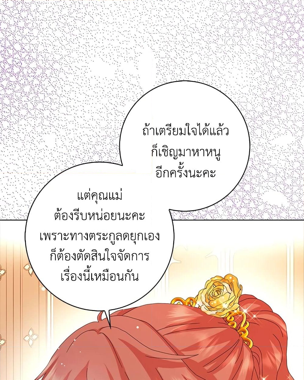 อ่านการ์ตูน When I Quit Being A Wicked Mother-in-law, Everyone Became Obsessed With Me 33 ภาพที่ 44