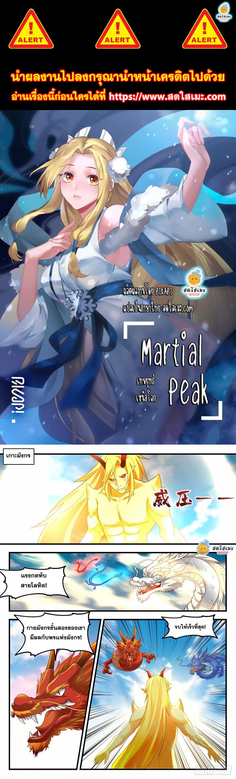 อ่านการ์ตูน Martial Peak 2147 ภาพที่ 1