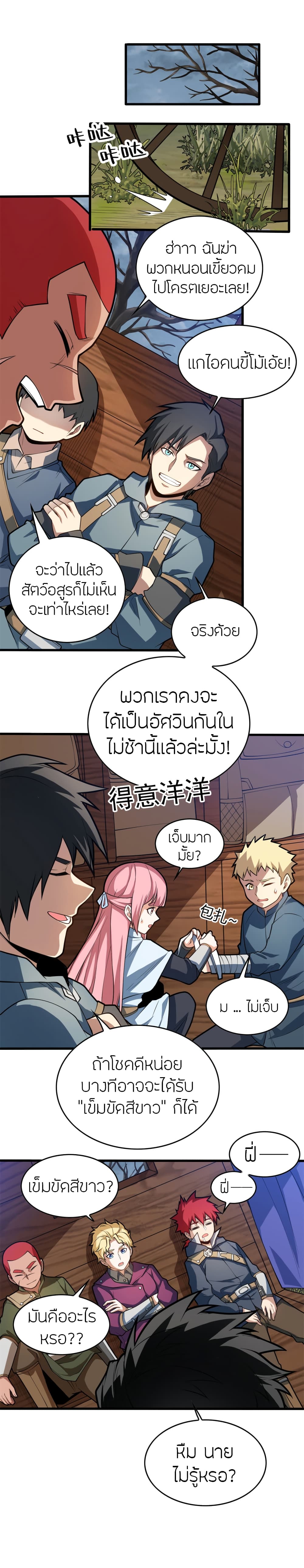 อ่านการ์ตูน My Dragon System 18 ภาพที่ 11