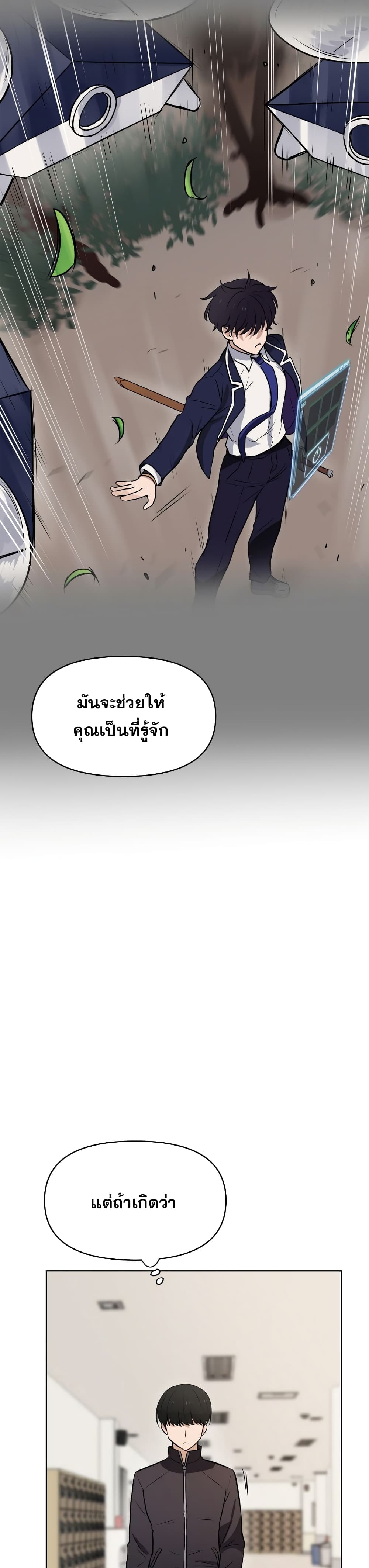 อ่านการ์ตูน My Luck is Max Level 16 ภาพที่ 28