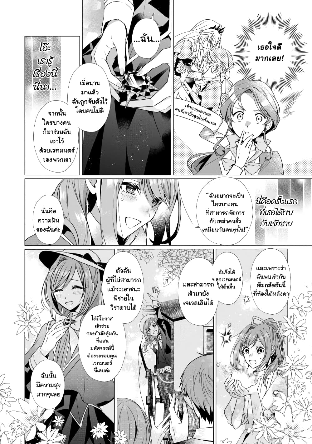 อ่านการ์ตูน The Fed Up Office Lady Wants to Serve the Villainess 3.2 ภาพที่ 2