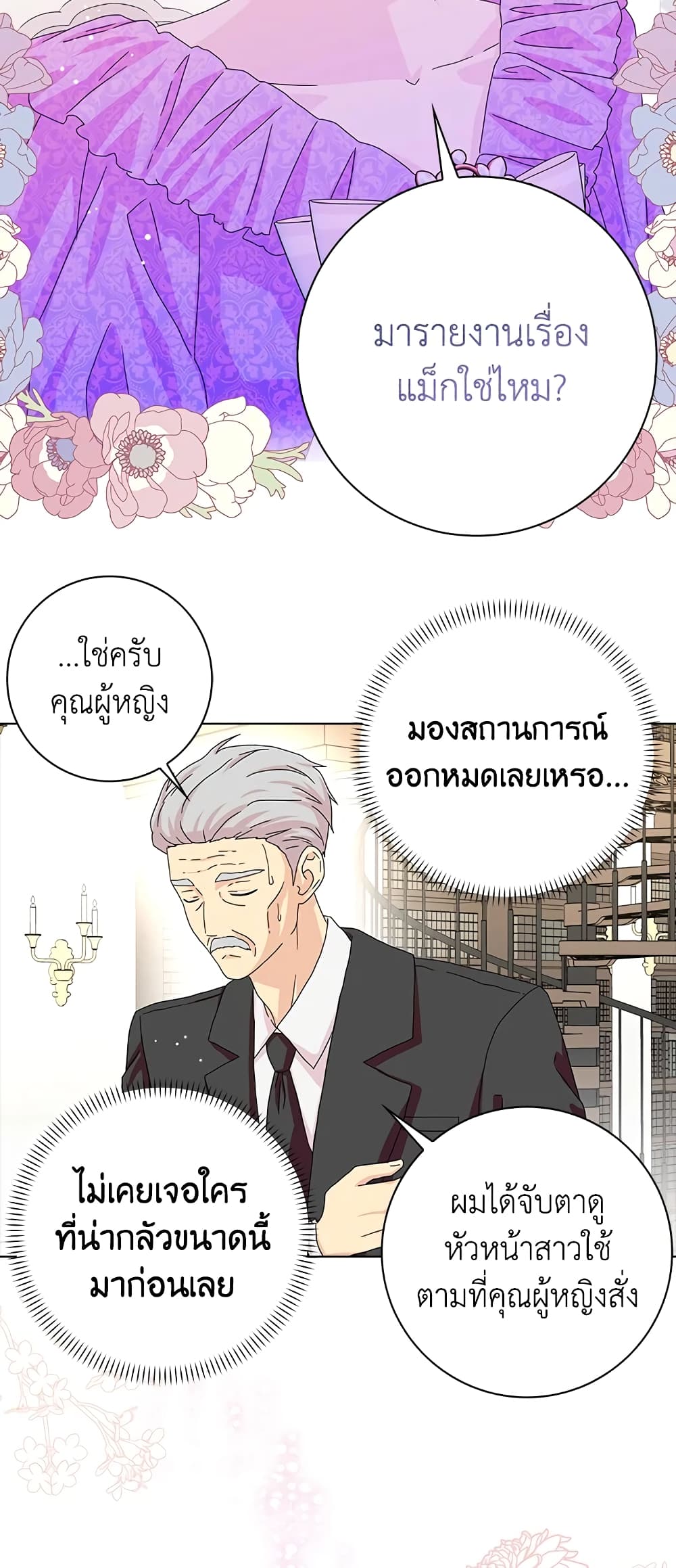 อ่านการ์ตูน When I Quit Being A Wicked Mother-in-law, Everyone Became Obsessed With Me 17 ภาพที่ 19