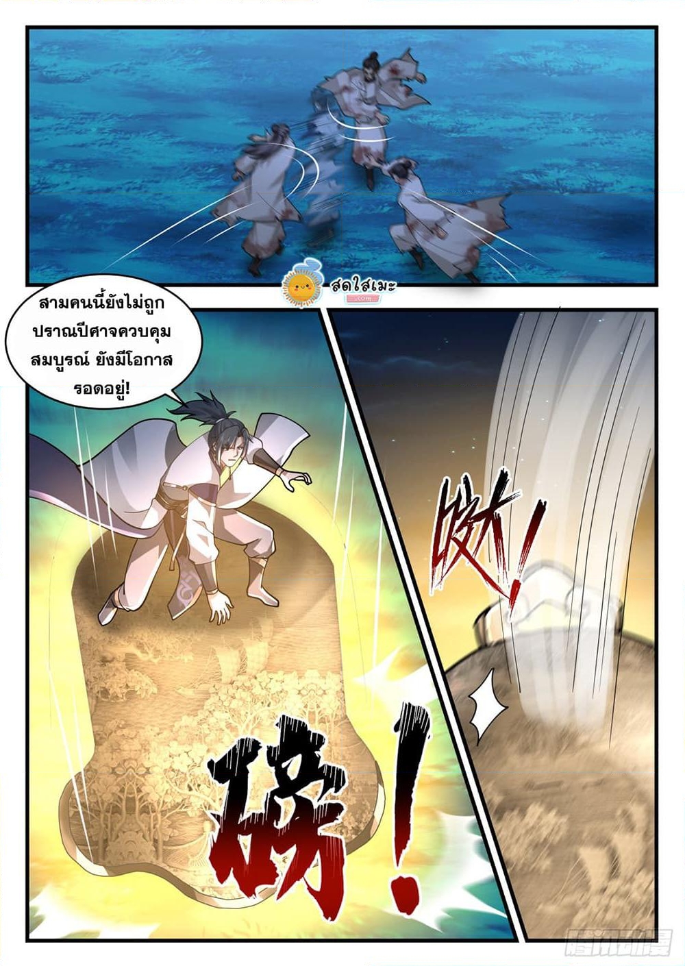 อ่านการ์ตูน Martial Peak 2260 ภาพที่ 5