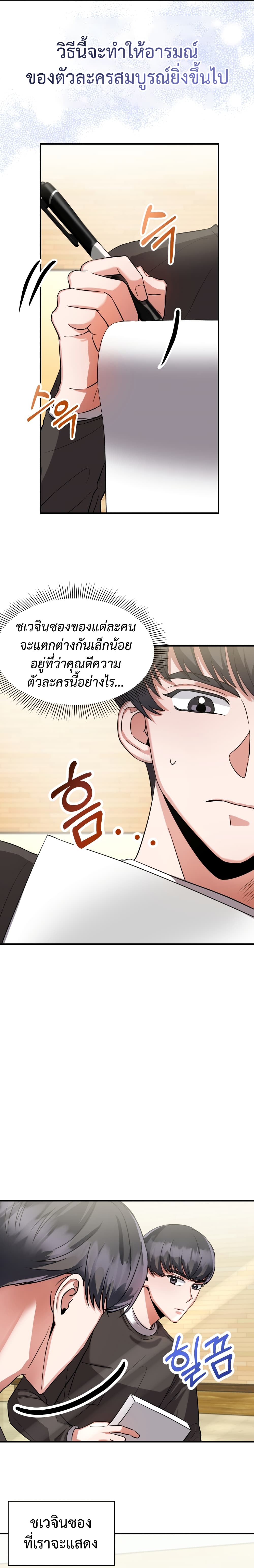 อ่านการ์ตูน I Became a Top Actor Just by Reading Books 11 ภาพที่ 3