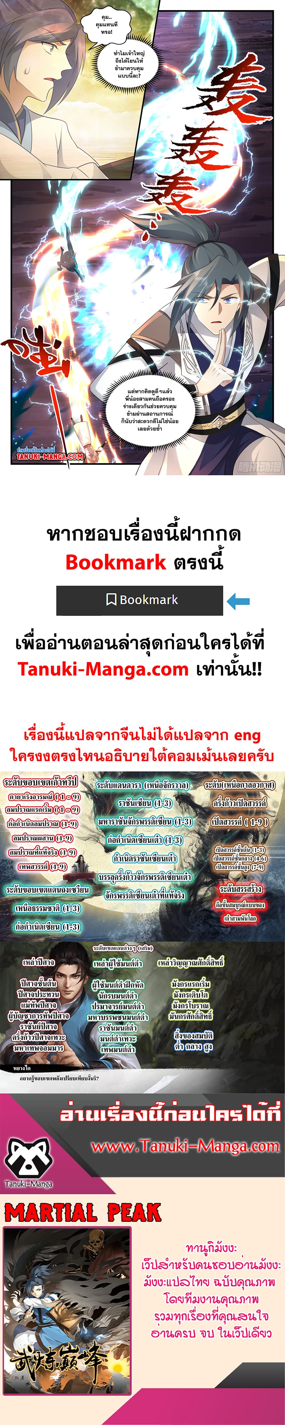 อ่านการ์ตูน Martial Peak 3605 ภาพที่ 12