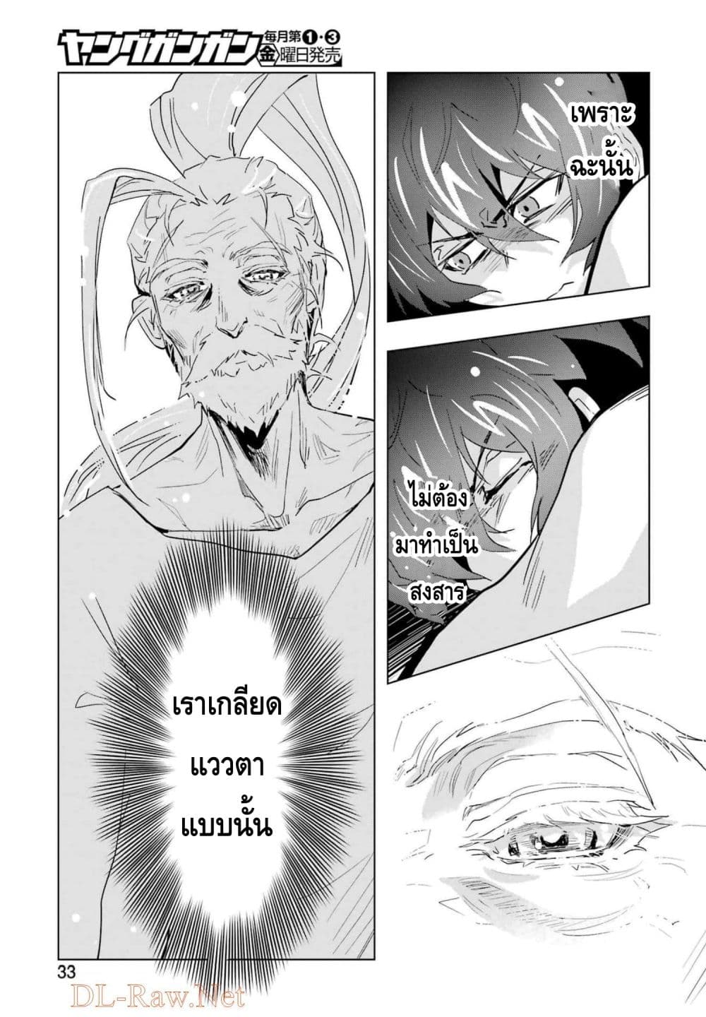 อ่านการ์ตูน Taikutsu Girai no Fuuin Jutsushi 1 ภาพที่ 19