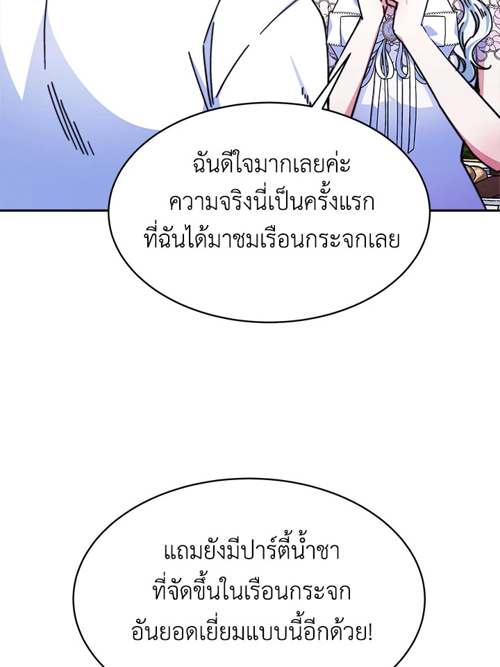 อ่านการ์ตูน Evangeline After the Ending 16 ภาพที่ 30