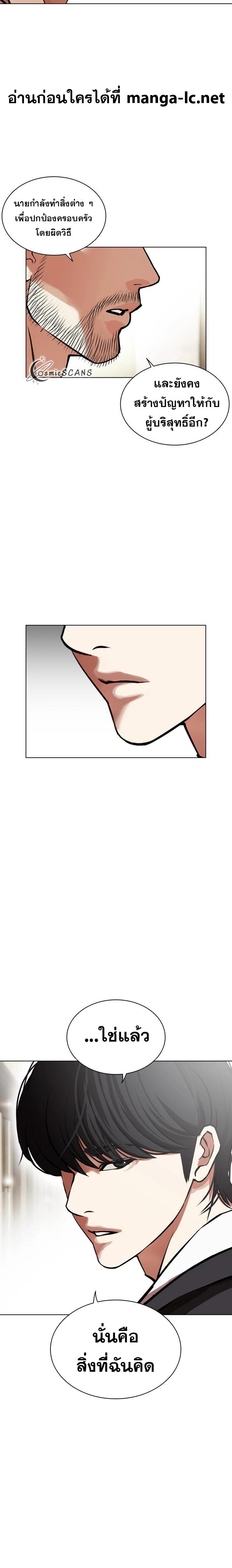 อ่านการ์ตูน Lookism 458 ภาพที่ 26