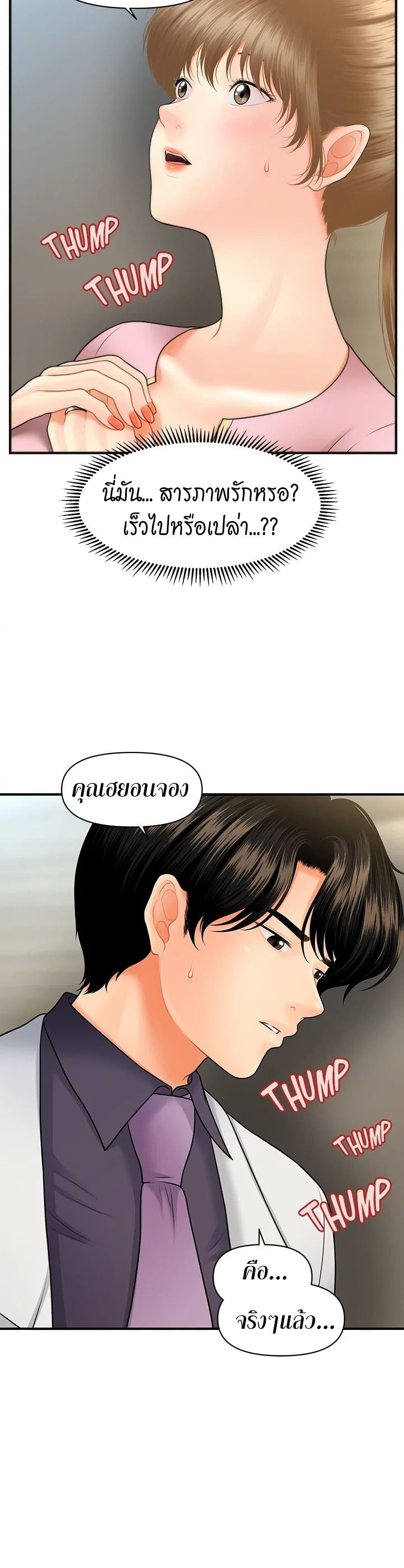 อ่านการ์ตูน Hey, Handsome 27 ภาพที่ 40