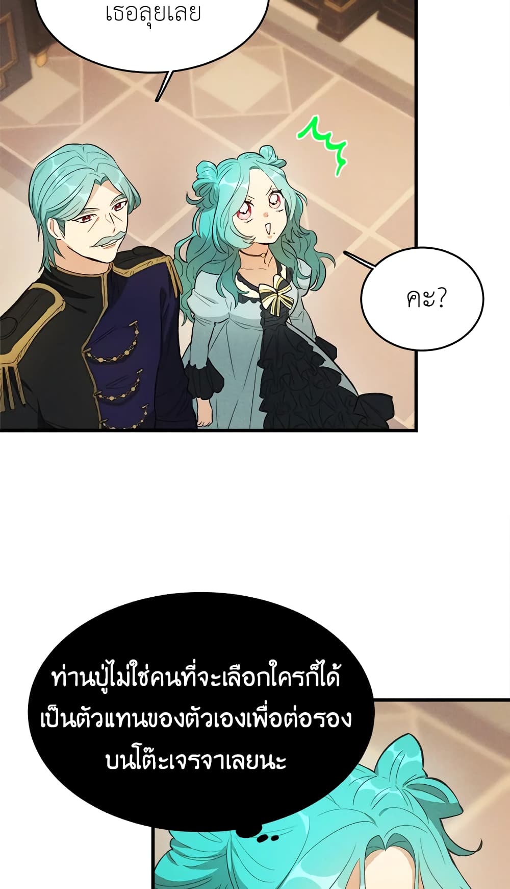 อ่านการ์ตูน The Young Lady Is a Royal Chef 40 ภาพที่ 31