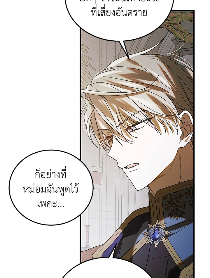 อ่านการ์ตูน A Way to Protect the Lovable You 86 ภาพที่ 17