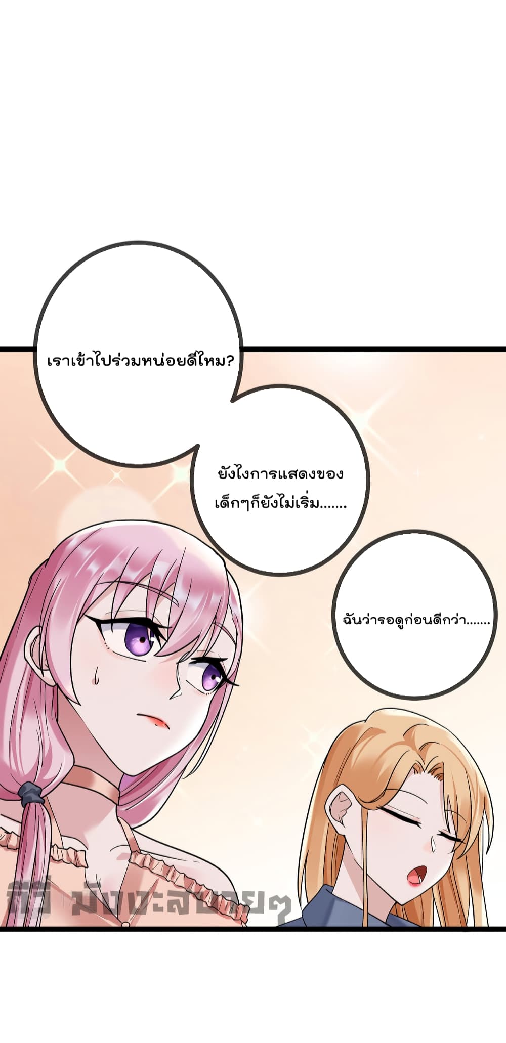 อ่านการ์ตูน Oh My Lovely Boss 70 ภาพที่ 16