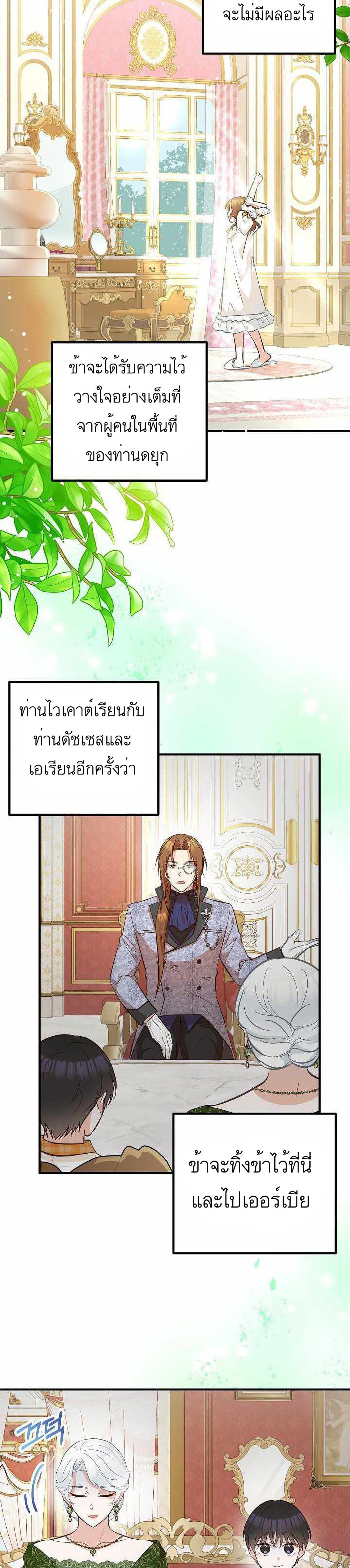 อ่านการ์ตูน Doctor Resignation 11 ภาพที่ 26