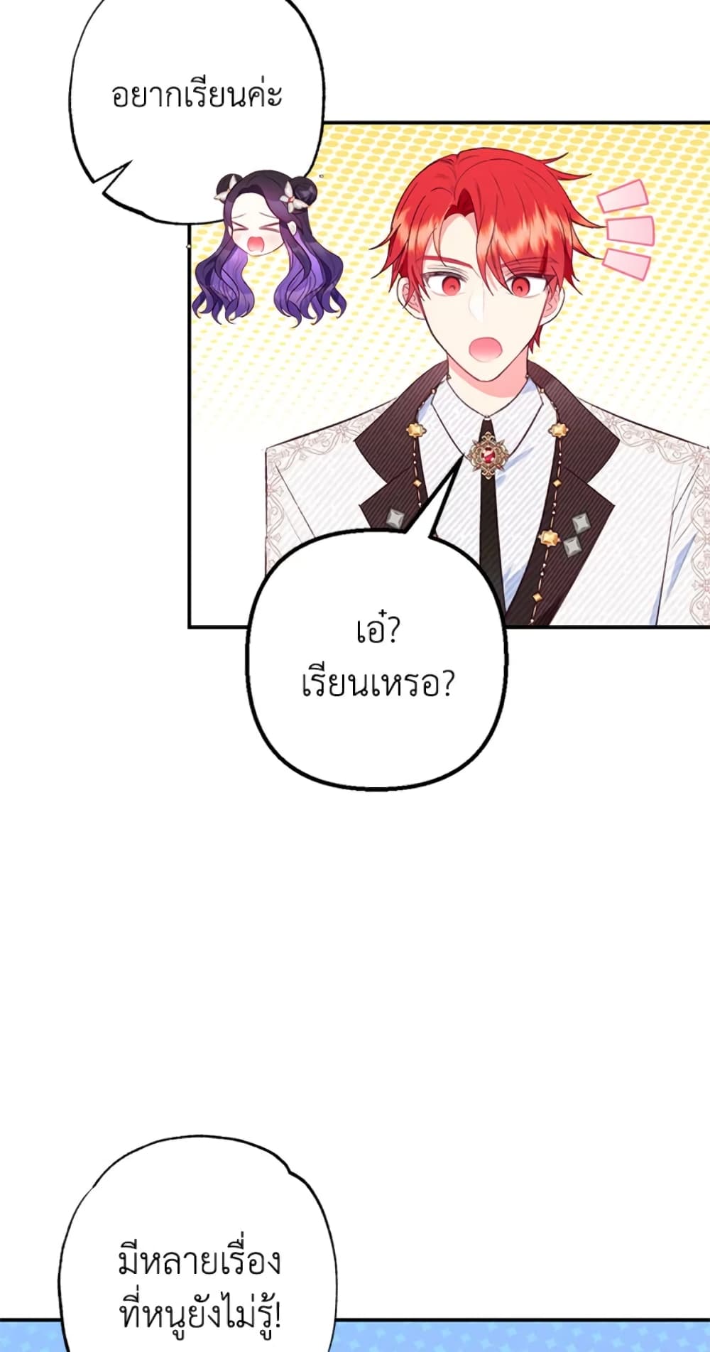 อ่านการ์ตูน I Am A Daughter Loved By The Devil 21 ภาพที่ 16