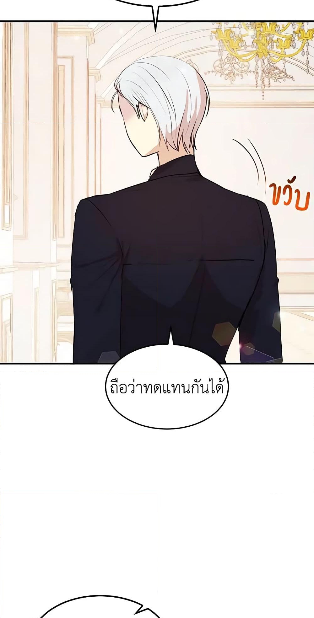 อ่านการ์ตูน What’s Wrong With You, Duke 29 ภาพที่ 19