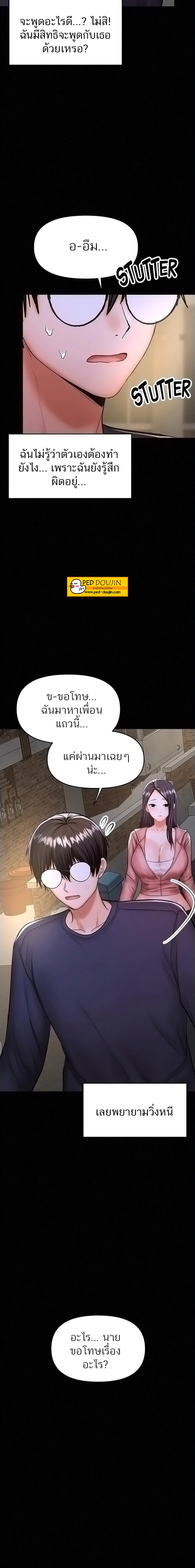 อ่านการ์ตูน Sponsor Me Please 25 ภาพที่ 4