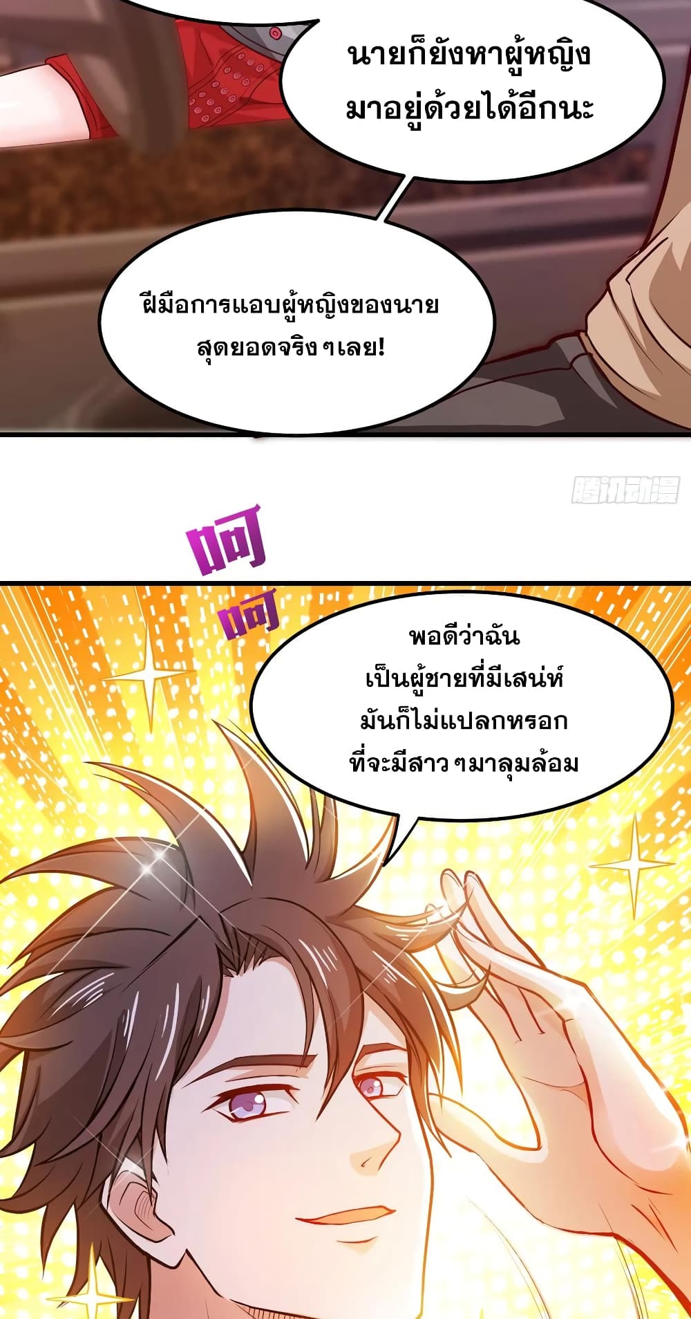 อ่านการ์ตูน Peerless Doctor in the City 76 ภาพที่ 2