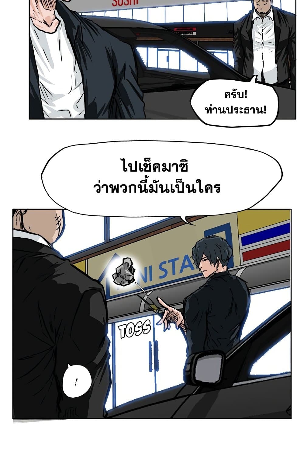 อ่านการ์ตูน Boss in School 51 ภาพที่ 21