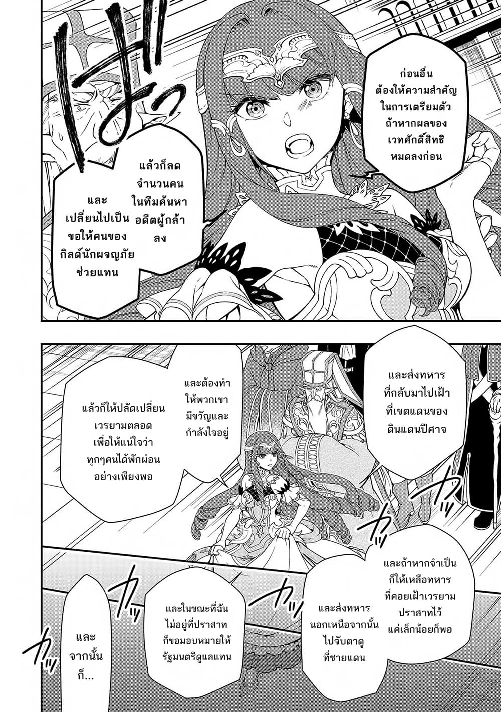 อ่านการ์ตูน Chillin Different World Life of the Ex-Brave Canditate was Cheat from Lv2 16 ภาพที่ 19