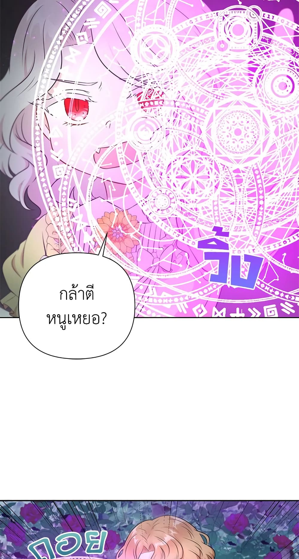 อ่านการ์ตูน The Wicked Little Princess 22 ภาพที่ 16