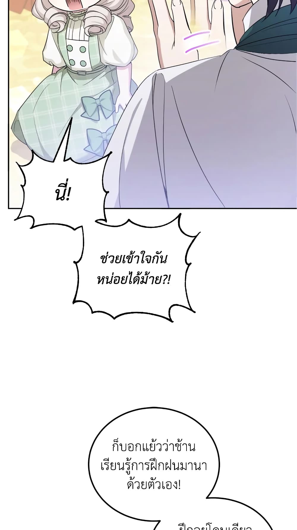 อ่านการ์ตูน The Wicked Little Princess 69 ภาพที่ 54