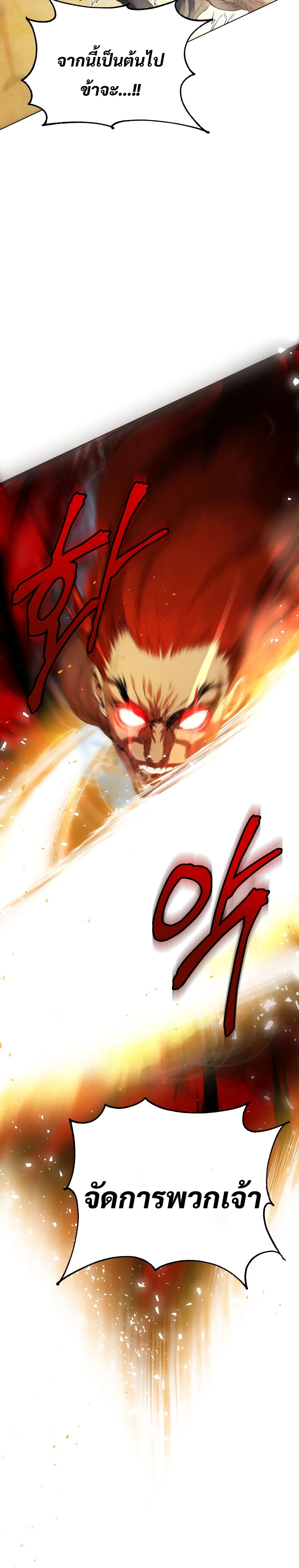 อ่านการ์ตูน Three Kingdoms: Lu Bu&rsquo;s Legacy 2 ภาพที่ 32