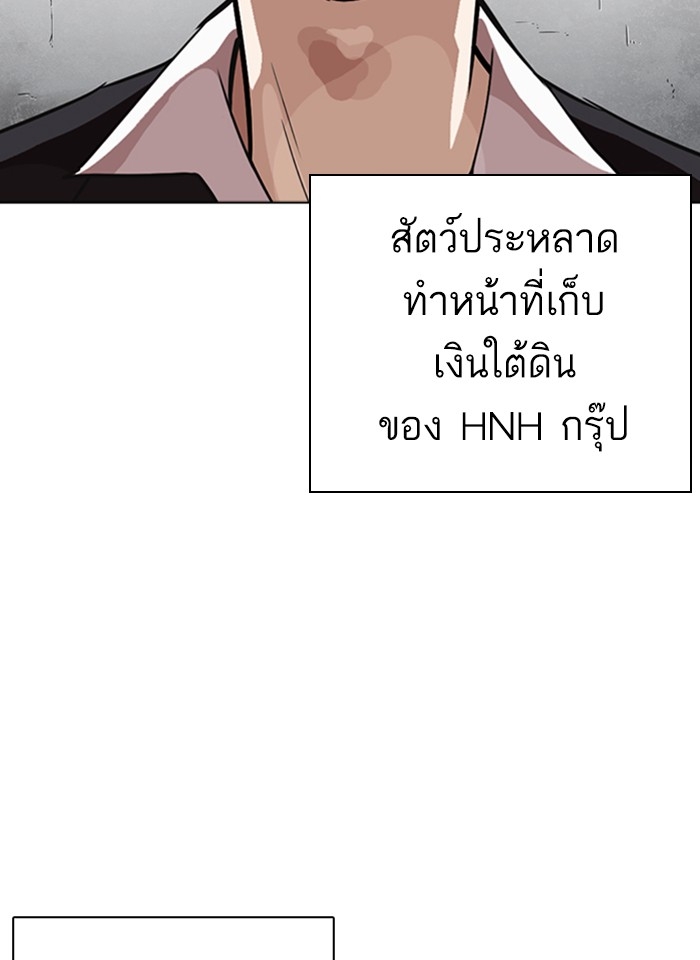 อ่านการ์ตูน Lookism 263 ภาพที่ 6