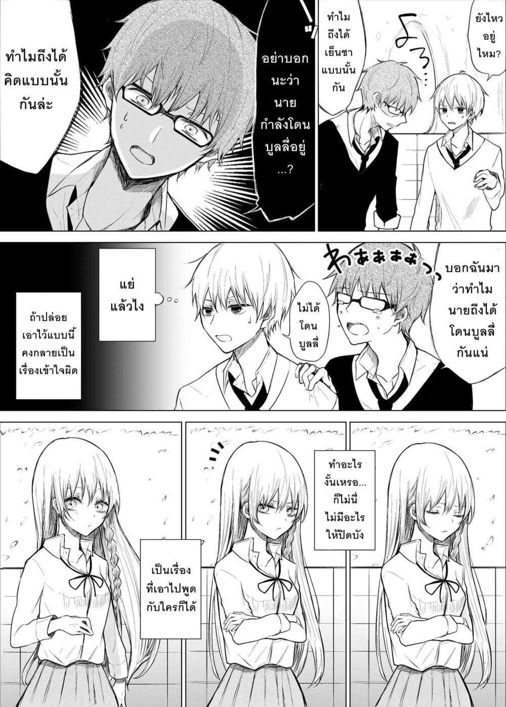 อ่านการ์ตูน Ichizu Bitch Chan 2 ภาพที่ 19