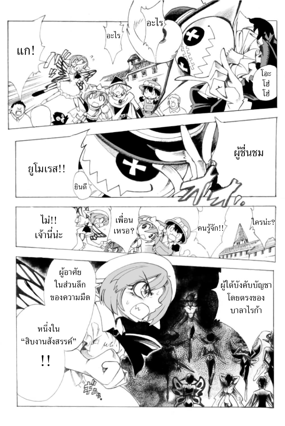 อ่านการ์ตูน Zoku Hameln no Violin Hiki 4 ภาพที่ 19