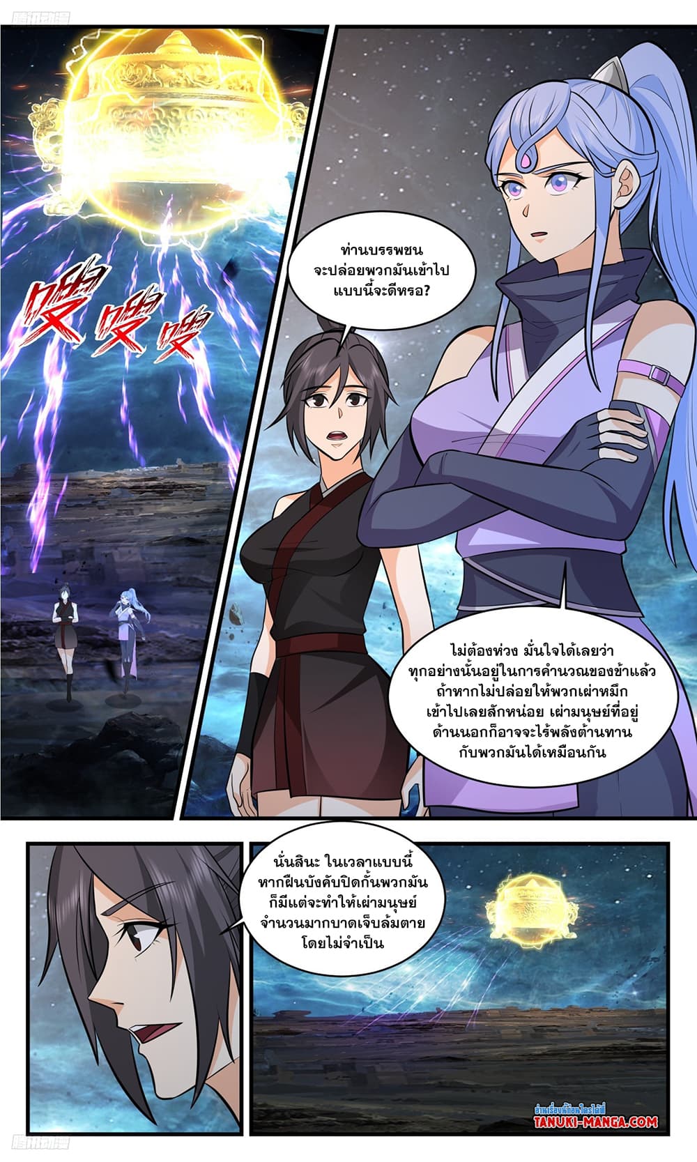 อ่านการ์ตูน Martial Peak 3505 ภาพที่ 2