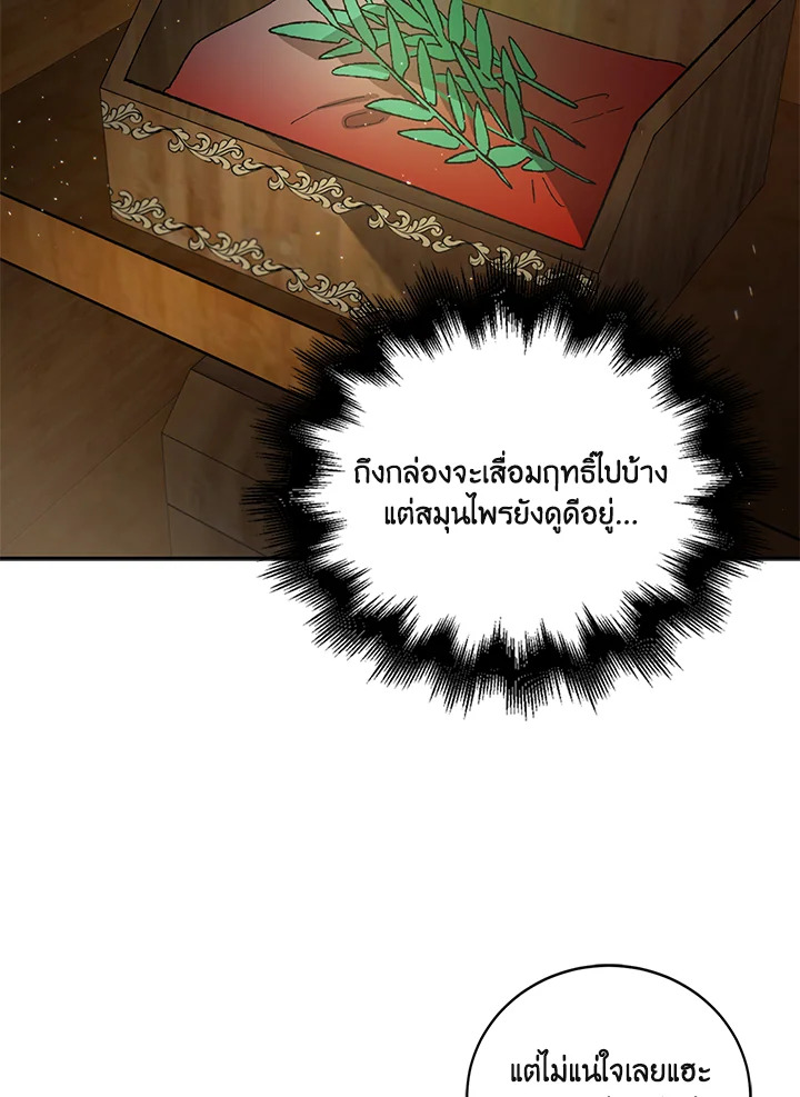 อ่านการ์ตูน A Way to Protect the Lovable You 4 ภาพที่ 79