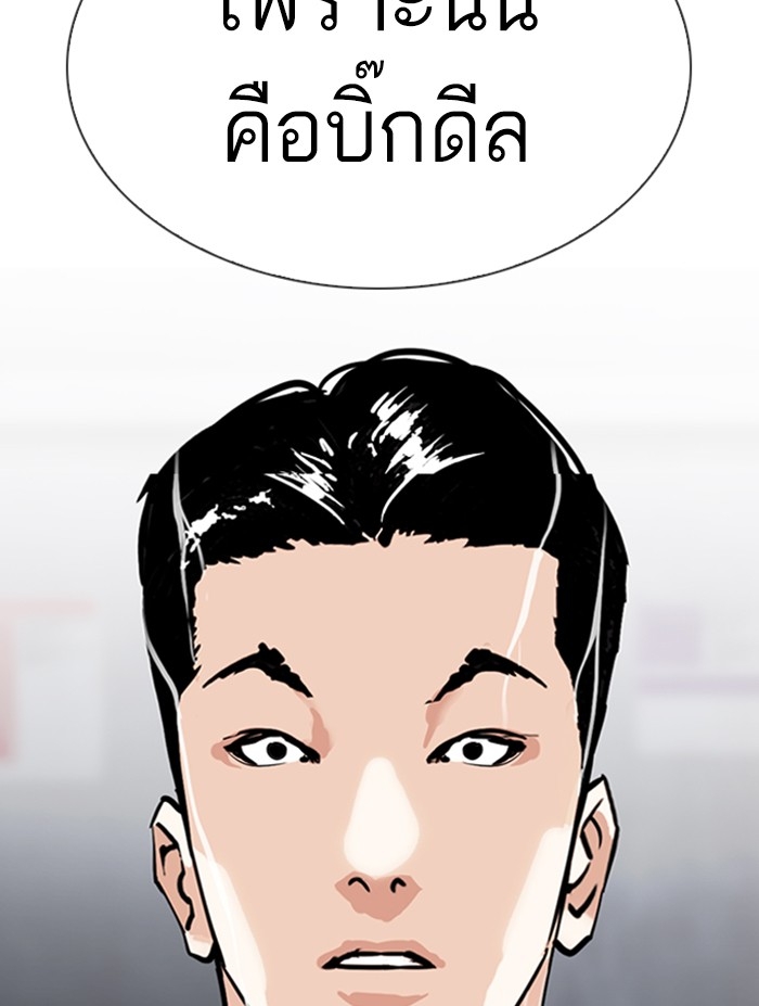 อ่านการ์ตูน Lookism 305 ภาพที่ 177