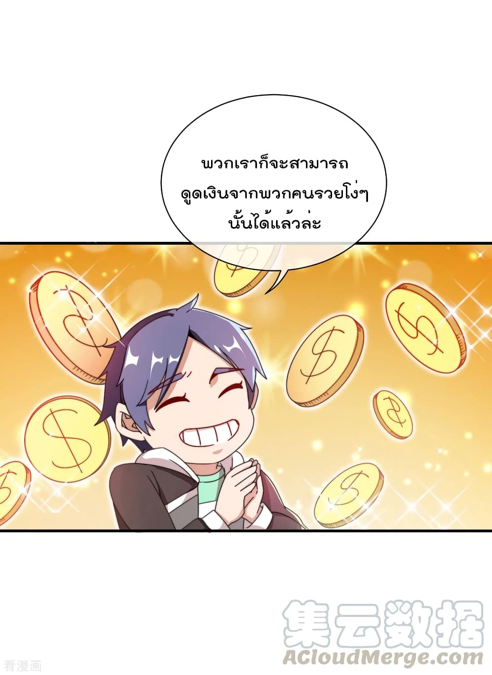 อ่านการ์ตูน I am The Richest in The World ! 195 ภาพที่ 40