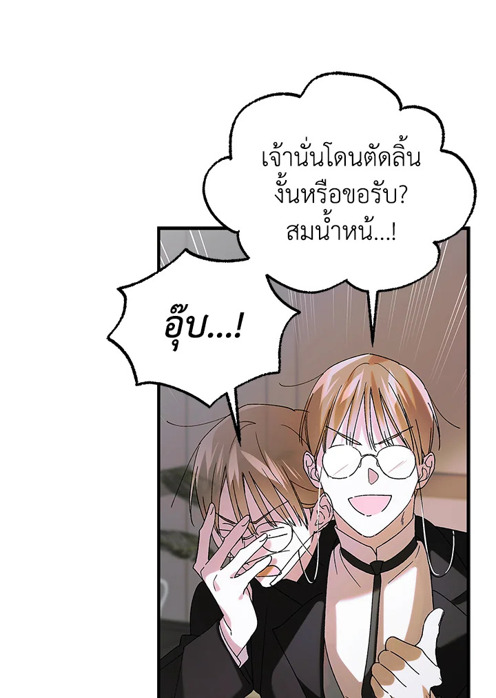 อ่านการ์ตูน A Way to Protect the Lovable You 96 ภาพที่ 14