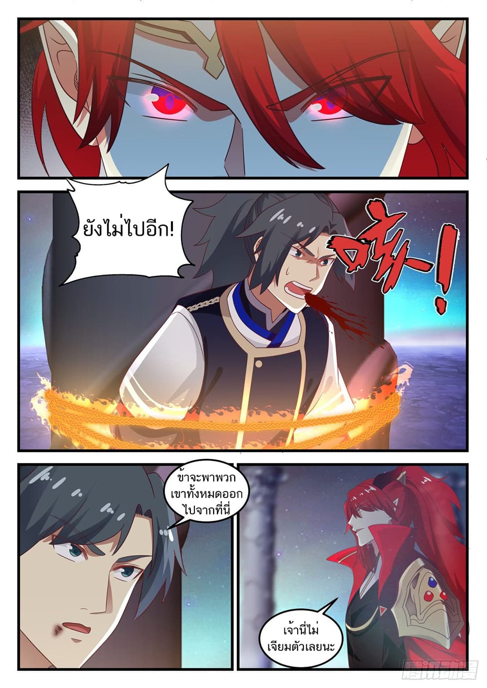 อ่านการ์ตูน Martial Peak 766 ภาพที่ 2