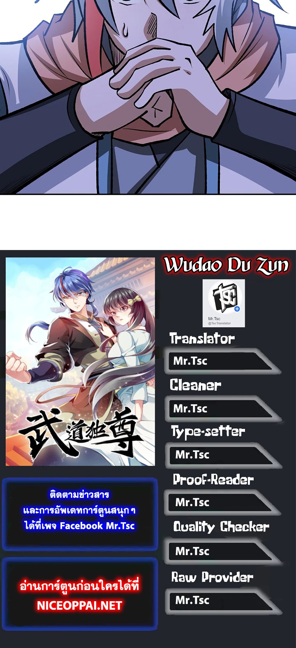 อ่านการ์ตูน WuDao Du Zun 481 ภาพที่ 40