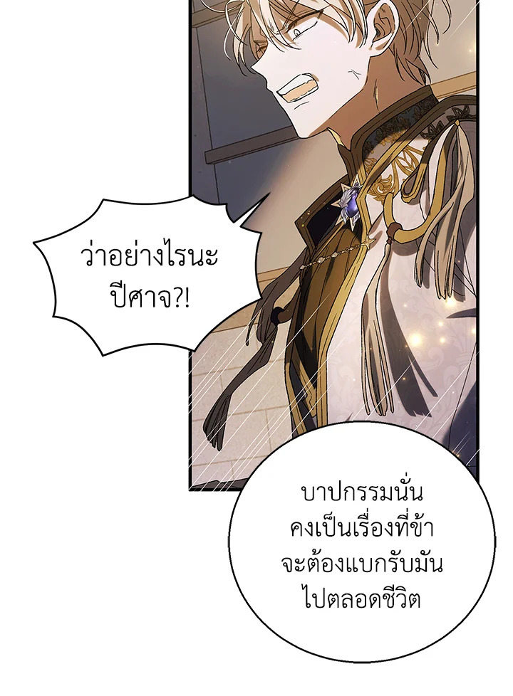 อ่านการ์ตูน A Way to Protect the Lovable You 85 ภาพที่ 11