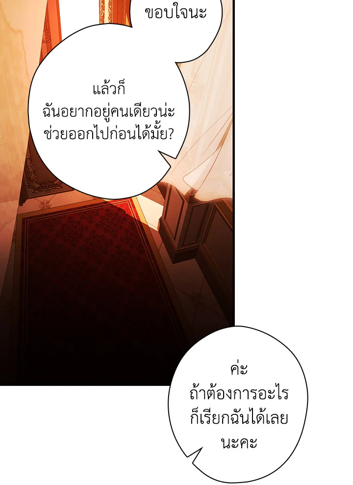 อ่านการ์ตูน The Lady’s Dark Secret 24 ภาพที่ 24